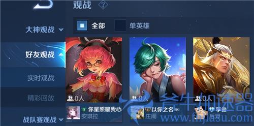 王者荣耀巅峰赛可以观战好友吗