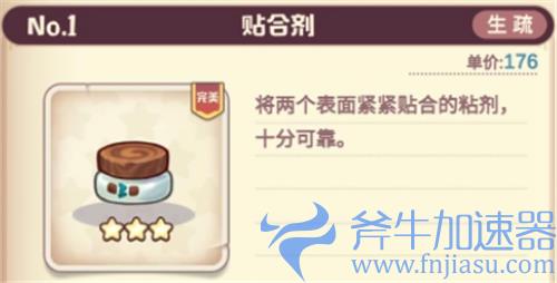 诺弗兰物语活动配方图鉴 寒冰之巅活动配方大全