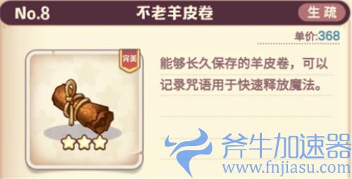 诺弗兰物语活动配方图鉴 寒冰之巅活动配方大全