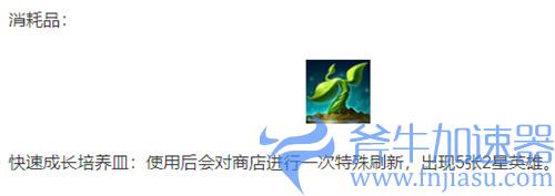 金铲铲之战快速成长培养皿有什么用 道具作用一览