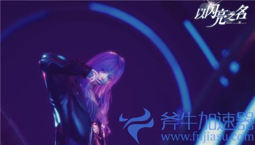 以闪亮之名是哪个公司的 开发厂商介绍