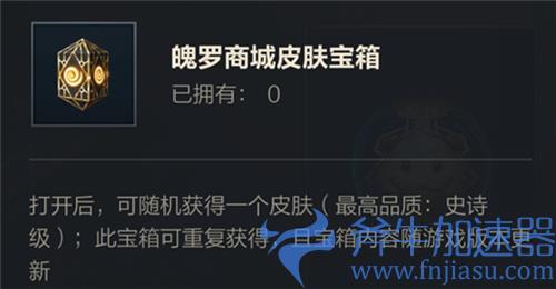 英雄联盟手游魄罗商城皮肤宝箱能开出什么皮肤