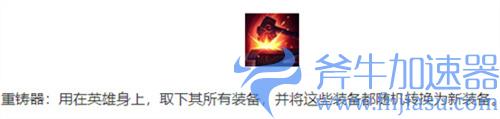 金铲铲之战装备重铸器怎么用 使用方法介绍