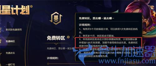 lol福星计划转区要一次性冲三个月吗