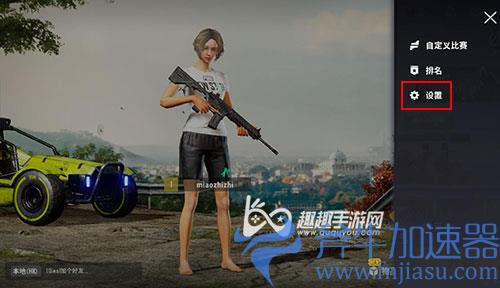 绝地求生未来之役怎么改成中文02
