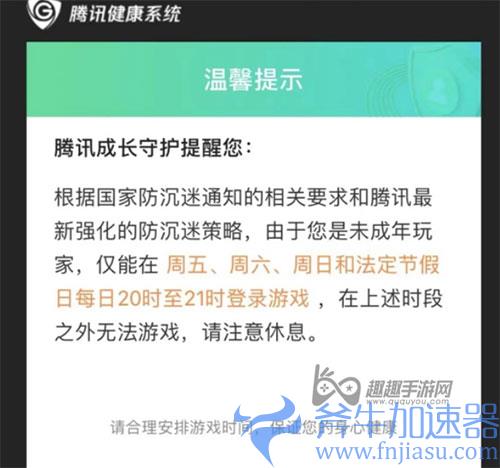 和平精英未成年哪几天可以玩