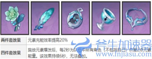 原神雷电将军圣遗物推荐 雷神用什么圣遗物套装比较好