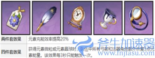 原神雷电将军圣遗物推荐 雷神用什么圣遗物套装比较好