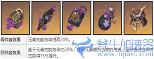 原神雷电将军圣遗物推荐 雷神用什么圣遗物套装比较好