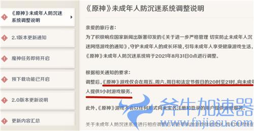 原神未成年可以玩多久 最新防沉迷限制时间介绍
