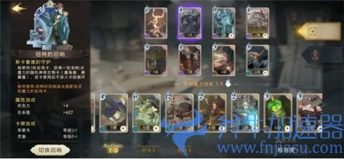 哈利波特魔法觉醒纽特卡组搭配推荐