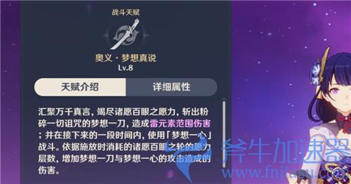 原神雷电将军天赋升级顺序推荐 优先加点哪个技能好