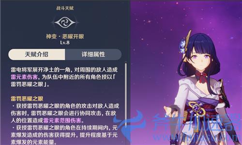 原神雷电将军天赋升级顺序推荐 优先加点哪个技能好