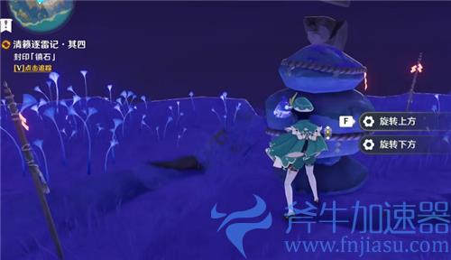 原神清籁逐雷记其四怎么过 封印镇石旋转顺序解密攻略