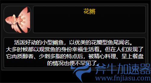 原神花鳉在哪钓 分布钓鱼点介绍