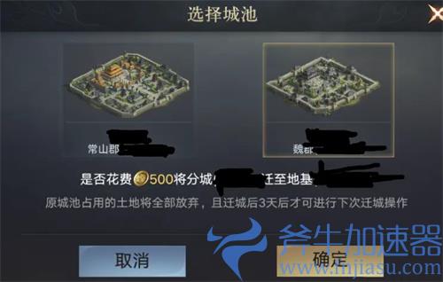 荣耀新三国迁城费用是什么 需要花多少钱