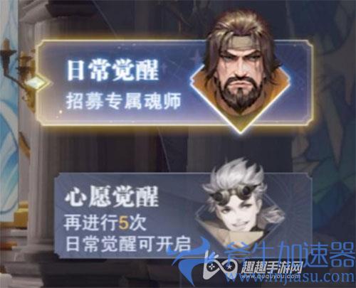 斗罗大陆魂师对决心愿觉醒和日常觉醒01