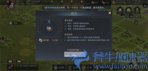 荣耀新三国政令有什么用 政令用途一览