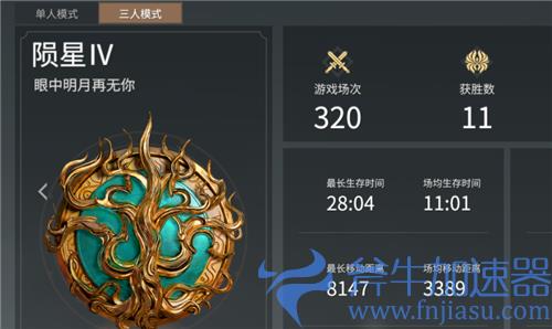 永劫无间陨星什么水平 陨星段位厉害吗