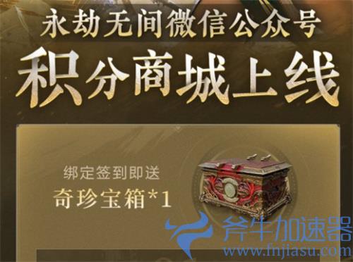 永劫无间公众号金钥匙在哪 微信每日宝箱怎么开