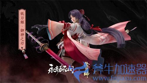 永劫无间御神之刃多少钱 妖刀姬新皮肤价格