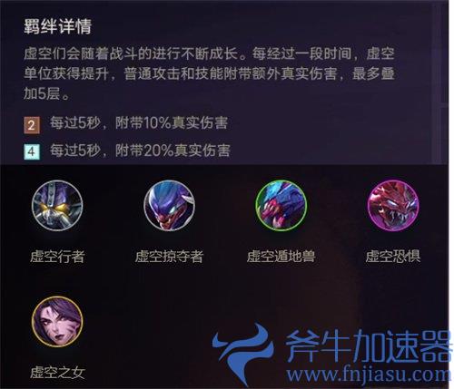 云顶之弈虚空羁绊效果介绍 金铲铲之战有什么改动
