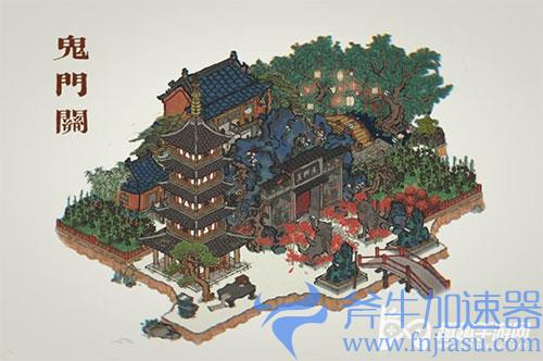江南百景图鬼门关01