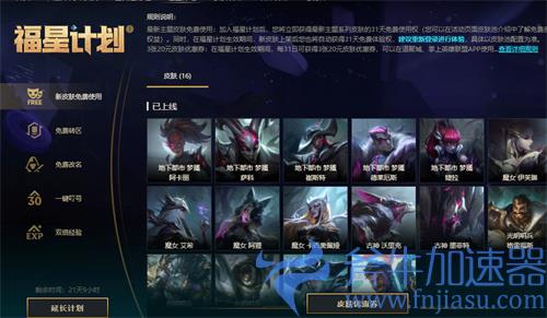 lol福星计划值得买吗 购买是否划算