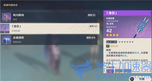 原神渔获怎么得 鱼叉武器获取方法