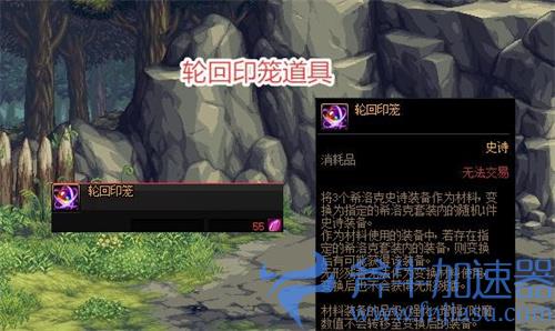 dnf轮回印笼成功率怎么样 合出想要装备几率高吗
