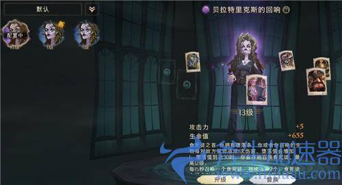 哈利波特魔法觉醒贝拉回响卡组怎么搭配