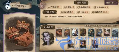 哈利波特魔法觉醒贝拉回响卡组怎么搭配