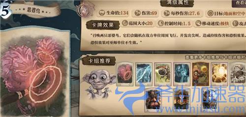 哈利波特魔法觉醒贝拉回响卡组怎么搭配