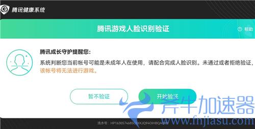 王者荣耀每次登录都要人脸识别怎么办
