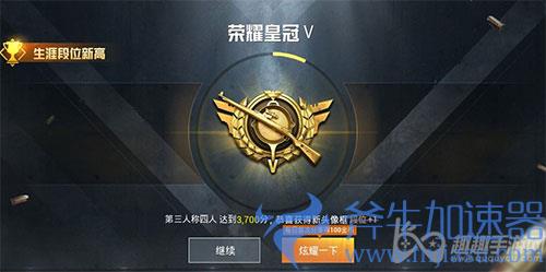 和平精英皇冠多少分
