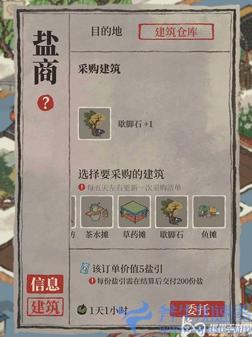 江南百景图歇脚石获得02