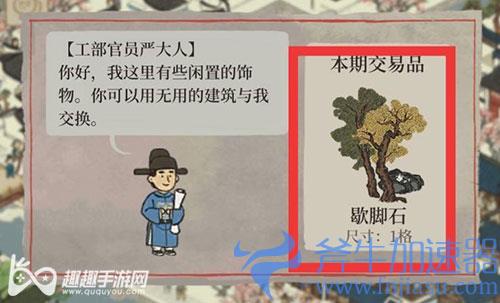 江南百景图歇脚石获得01