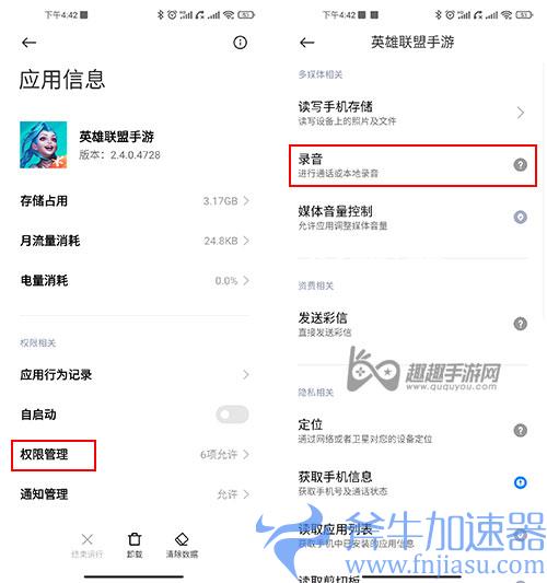 英雄联盟手游开麦克风没声音02