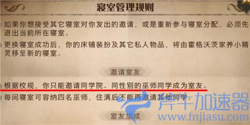 哈利波特魔法觉醒室友必须是同性吗 异性能不能当舍友