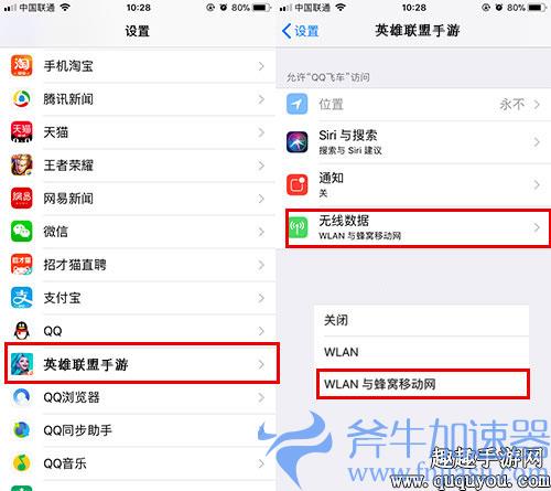 英雄联盟手游为什么只能用WIFI无法使用数据02