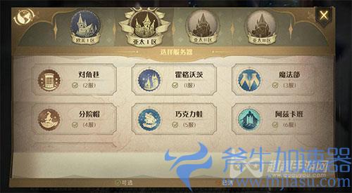 哈利波特魔法觉醒不同区