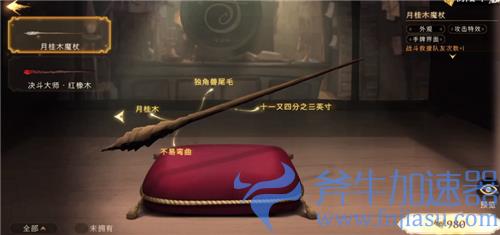 哈利波特魔法觉醒魔杖在哪看 查看自己获得的魔杖方法