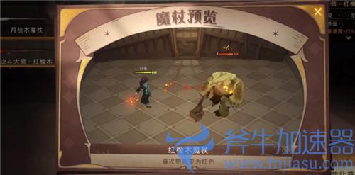 哈利波特魔法觉醒魔杖在哪看 查看自己获得的魔杖方法