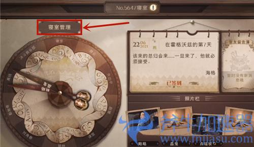 哈利波特魔法觉醒寝室怎么换 宿舍更换指南
