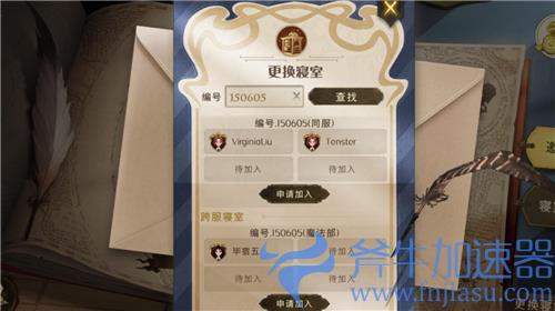 哈利波特魔法觉醒寝室怎么换 宿舍更换指南