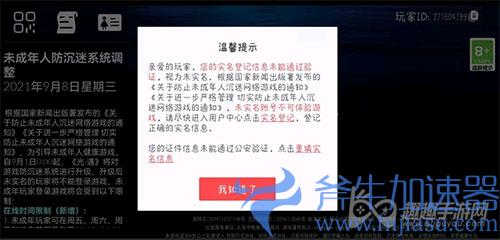 光遇实名登记未通过验证怎么回事原因解答