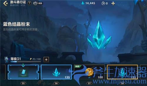 英雄联盟手游蓝色晶石怎么获得 免费获取途径盘点