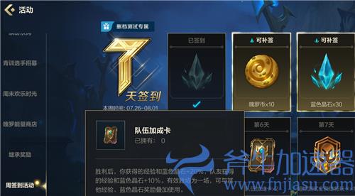 英雄联盟手游蓝色晶石怎么获得 免费获取途径盘点