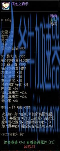 dnf国庆套2021称号属性一览
