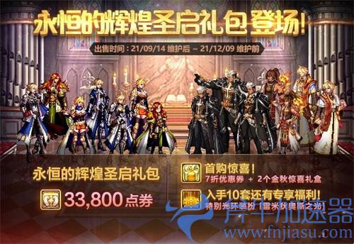 dnf金秋礼包主打什么 礼包购买建议